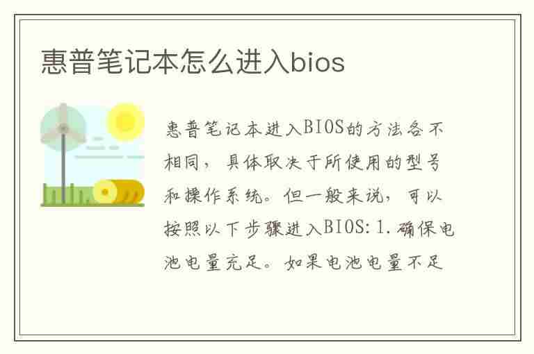 惠普笔记本怎么进入bios